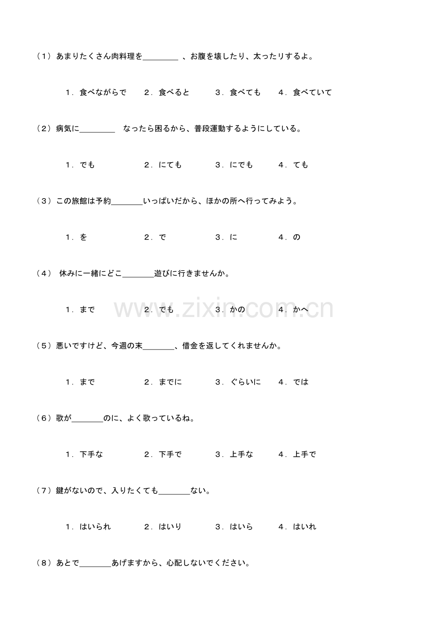 2023年日语N3三级练习题.doc_第1页