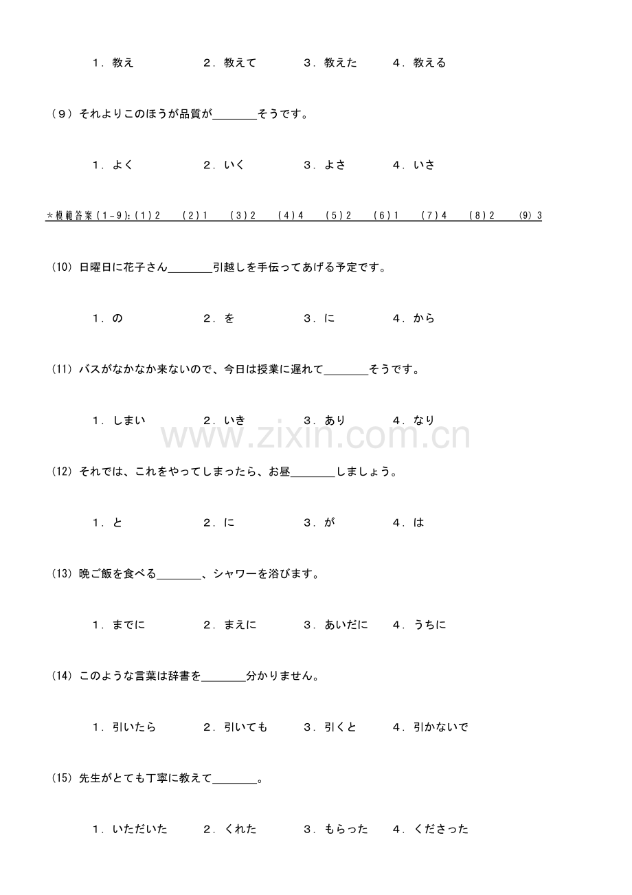 2023年日语N3三级练习题.doc_第2页