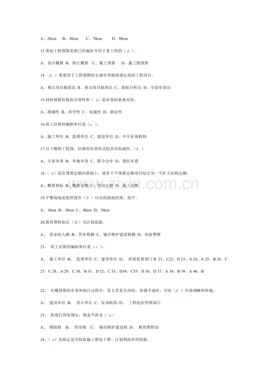 西南科技大学土木工程概预算多套试题附答案.doc_第2页