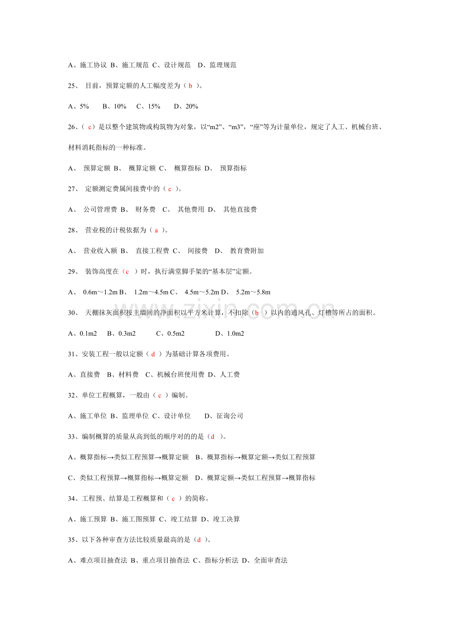 西南科技大学土木工程概预算多套试题附答案.doc_第3页