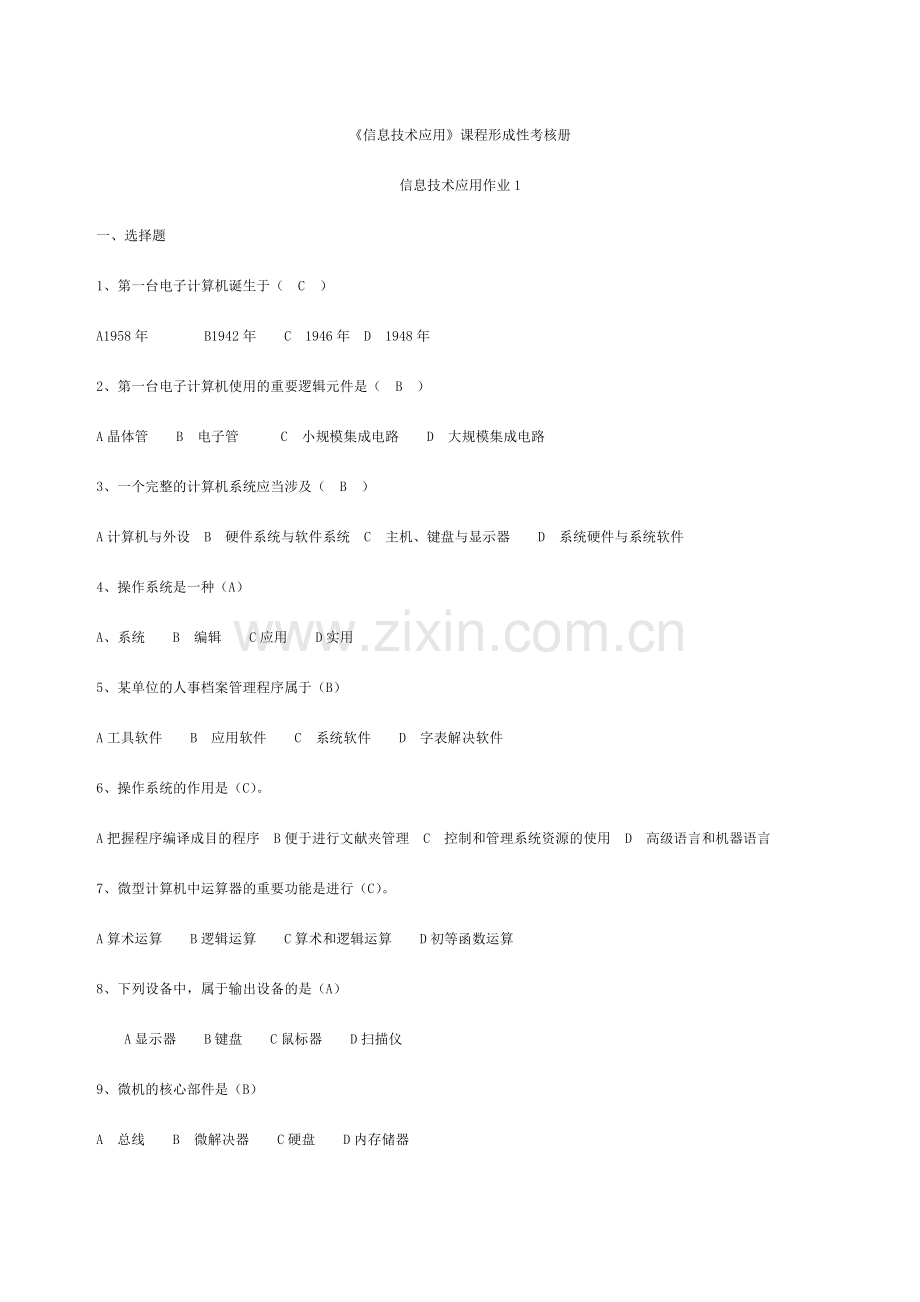 信息技术应用课程形成性考核册参考答案.docx_第1页