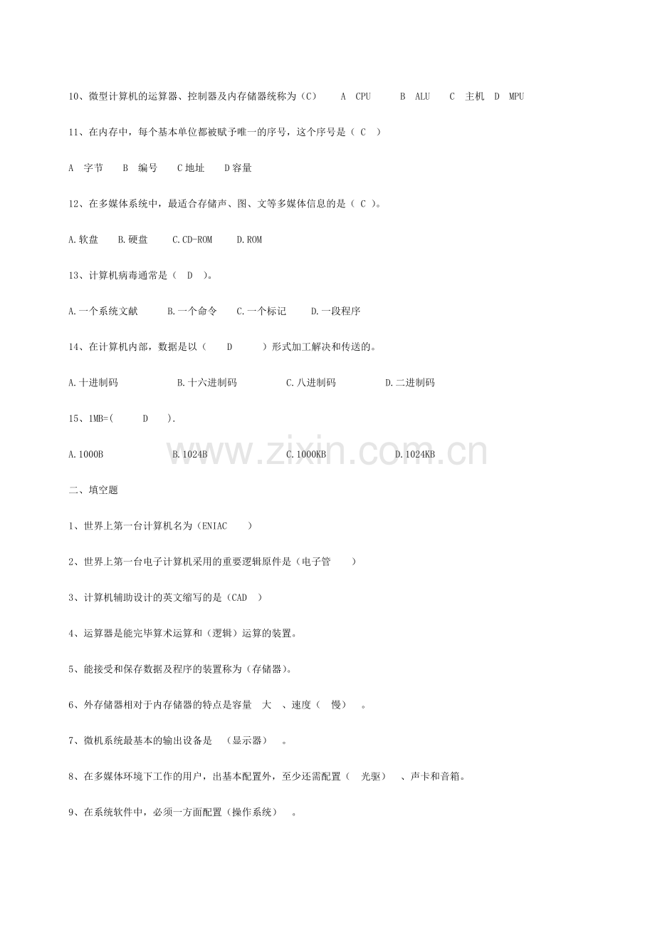 信息技术应用课程形成性考核册参考答案.docx_第2页