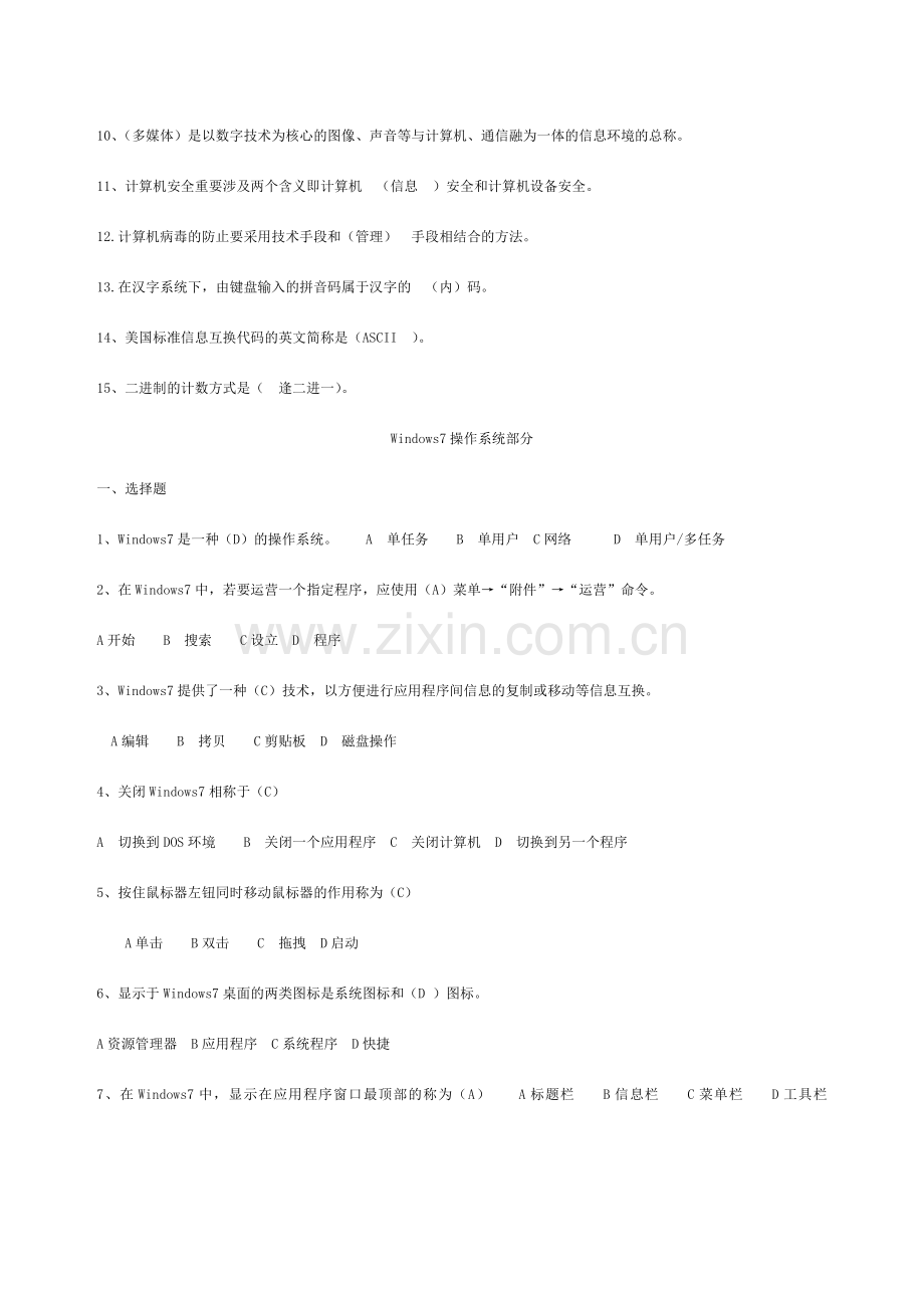 信息技术应用课程形成性考核册参考答案.docx_第3页