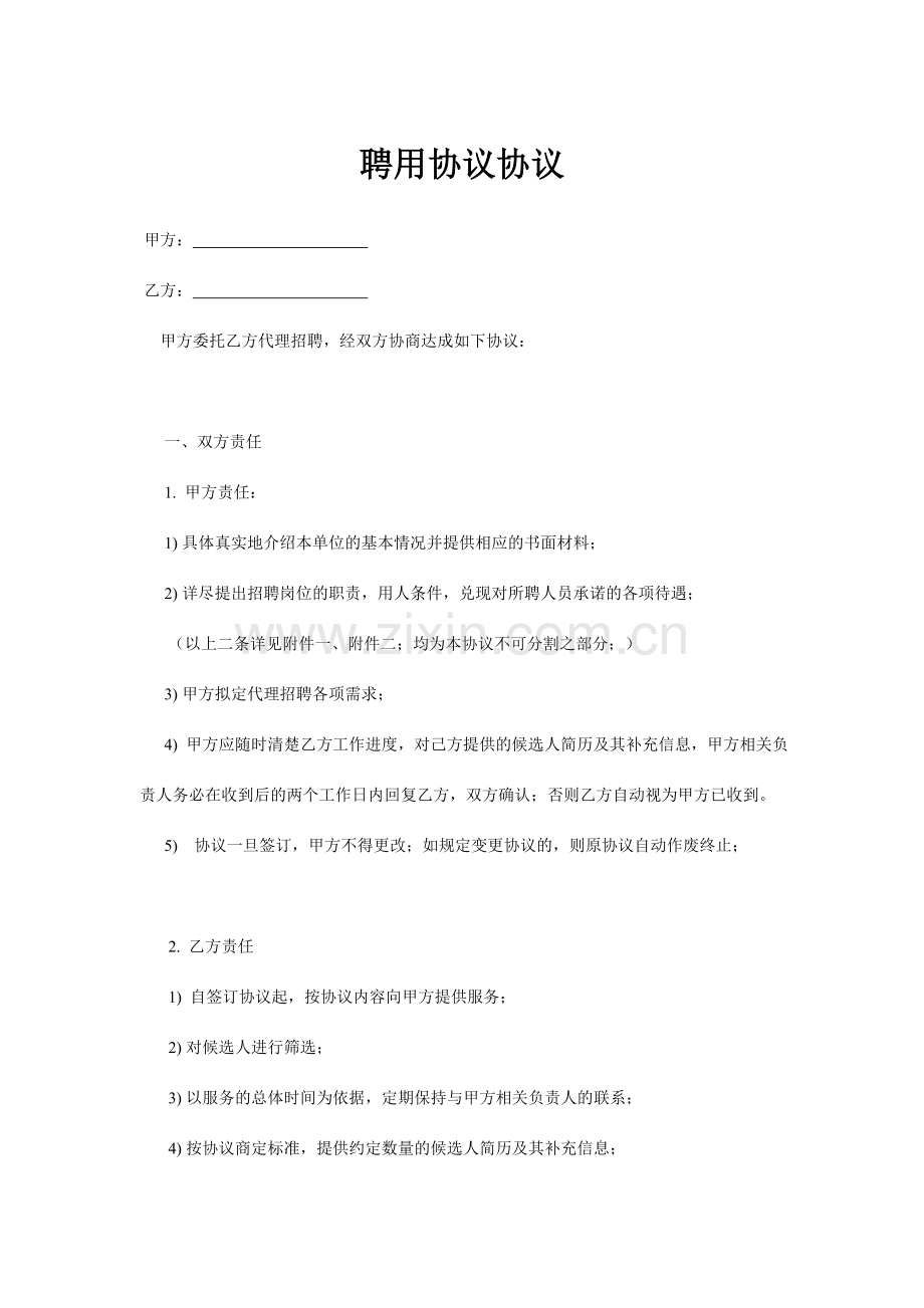 企业负责人聘用合同.doc_第1页