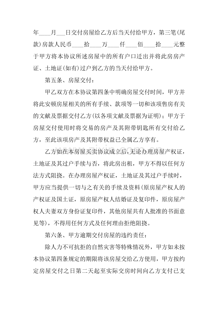 安置房的买卖合同范本.docx_第3页