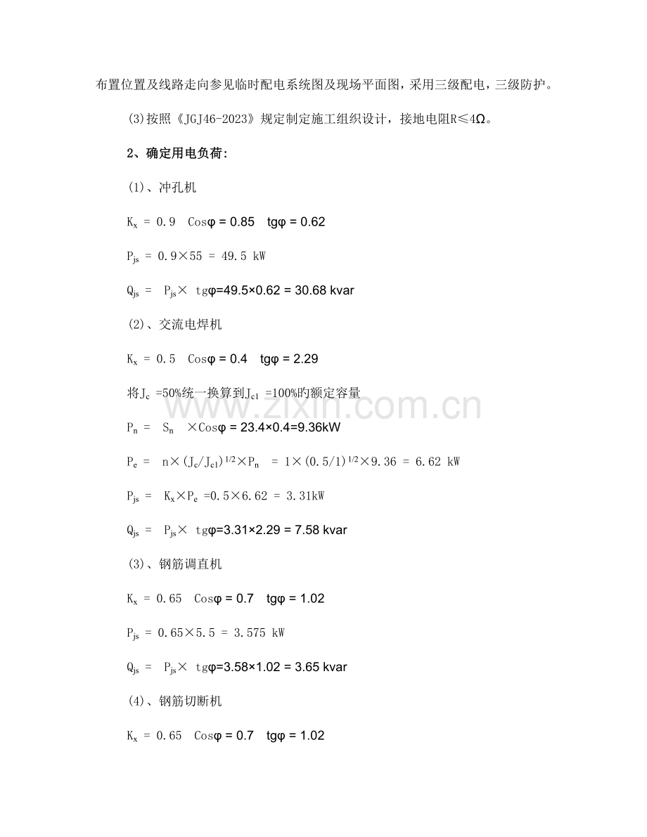 临时用电施工方案金岛路桥梁.doc_第3页