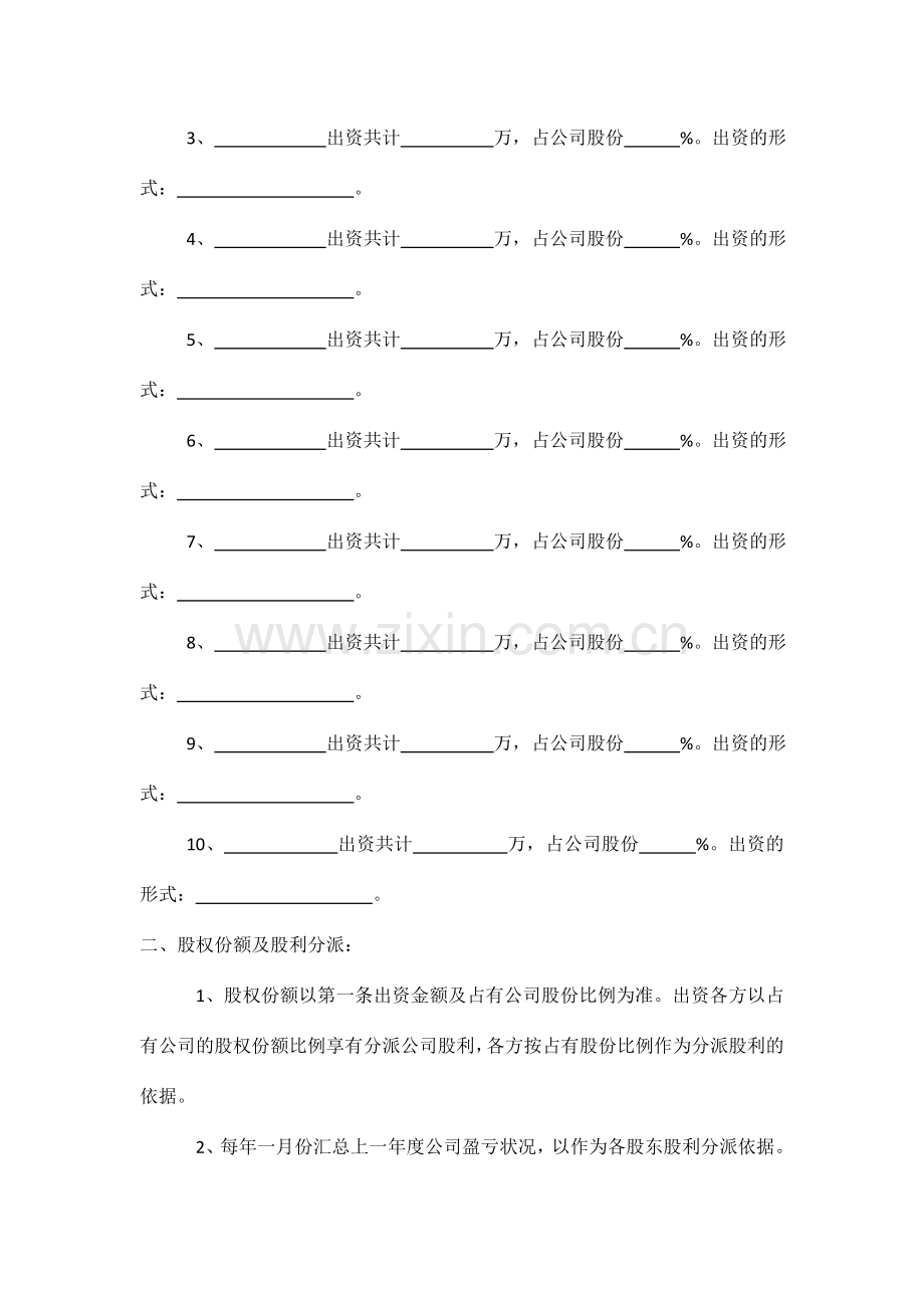 众筹项目合作协议模板.doc_第2页