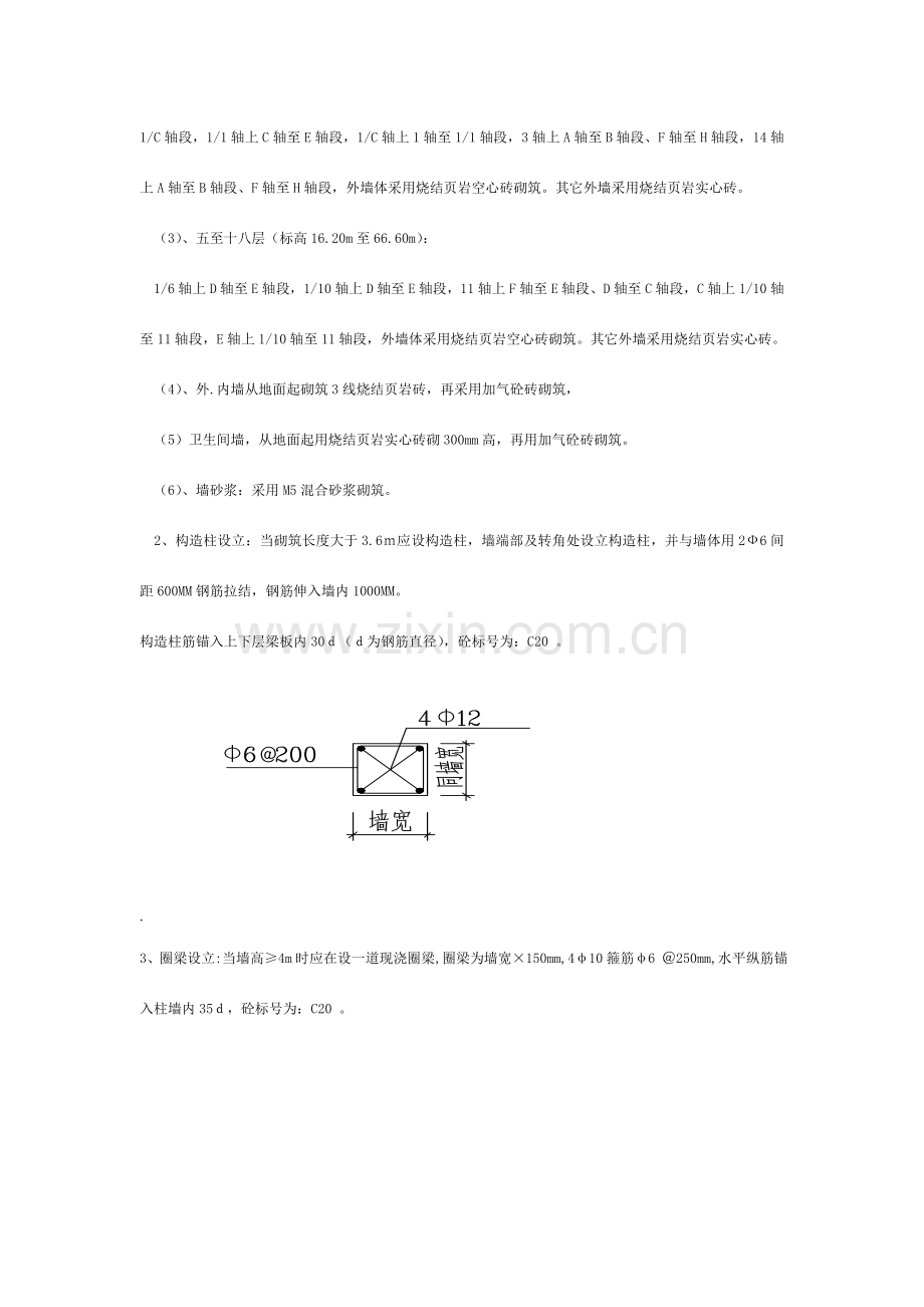 砌体施工技术交底记录.doc_第2页