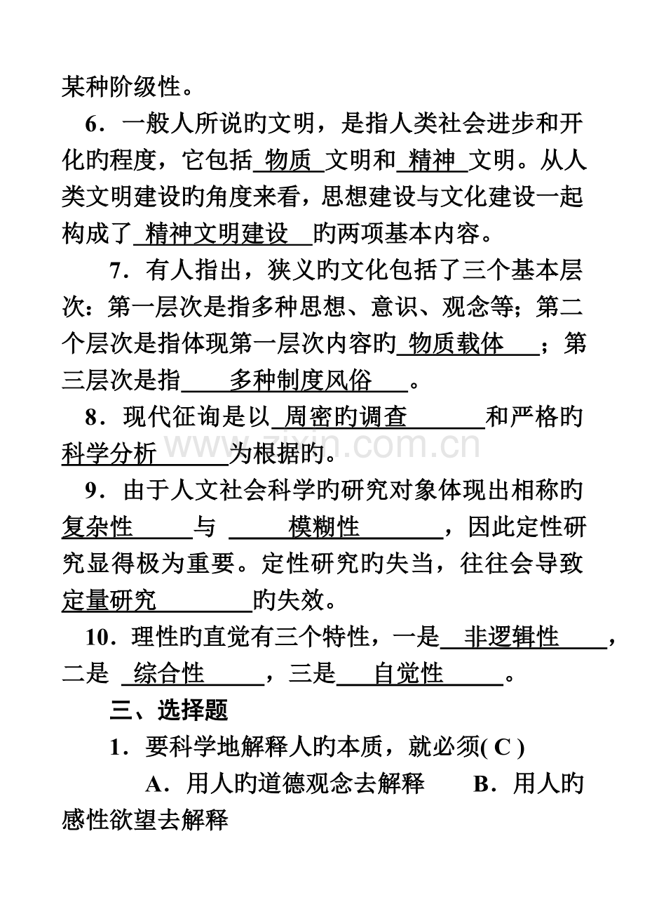 2023年秋电大开放教育小教专业课程.doc_第3页