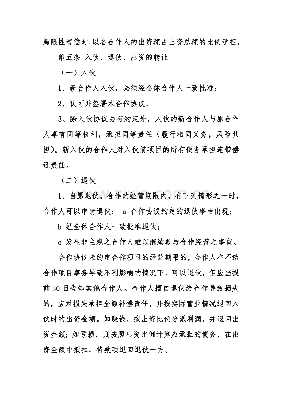 公司员工入股合作协议书范本.doc_第2页