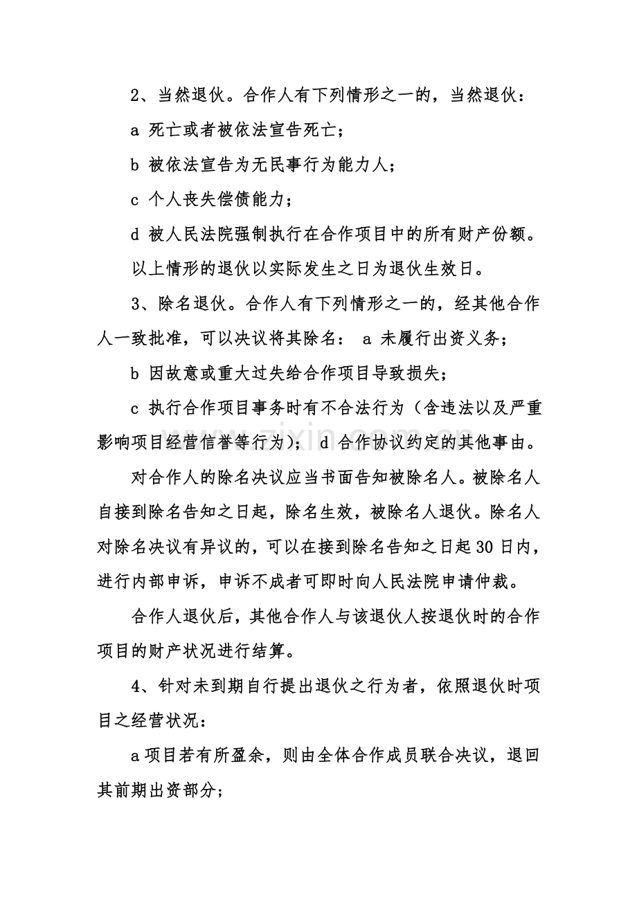 公司员工入股合作协议书范本.doc_第3页