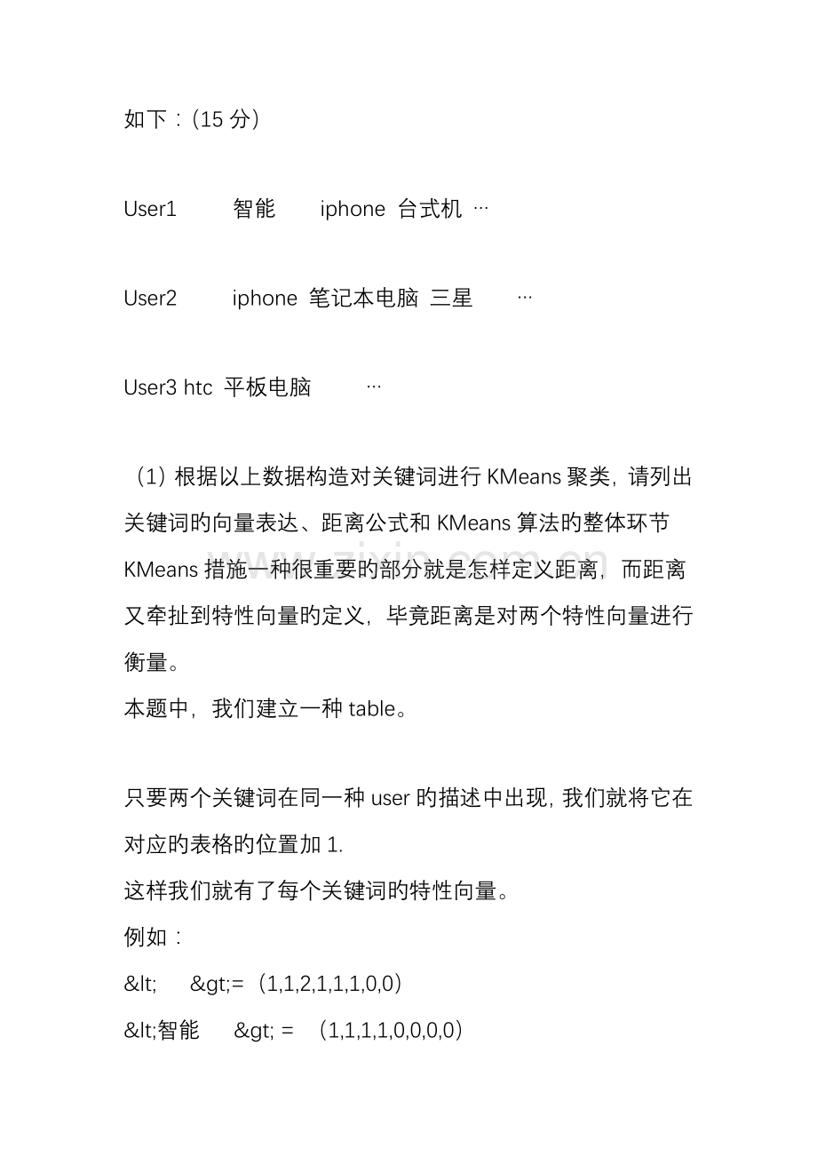 2023年数据挖掘工程师笔试及答案整理.doc_第3页