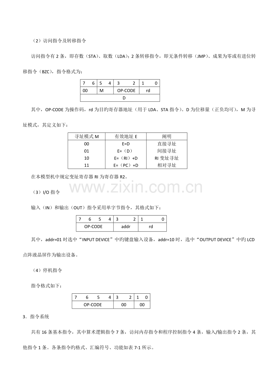 2023年模型机实验报告.docx_第3页