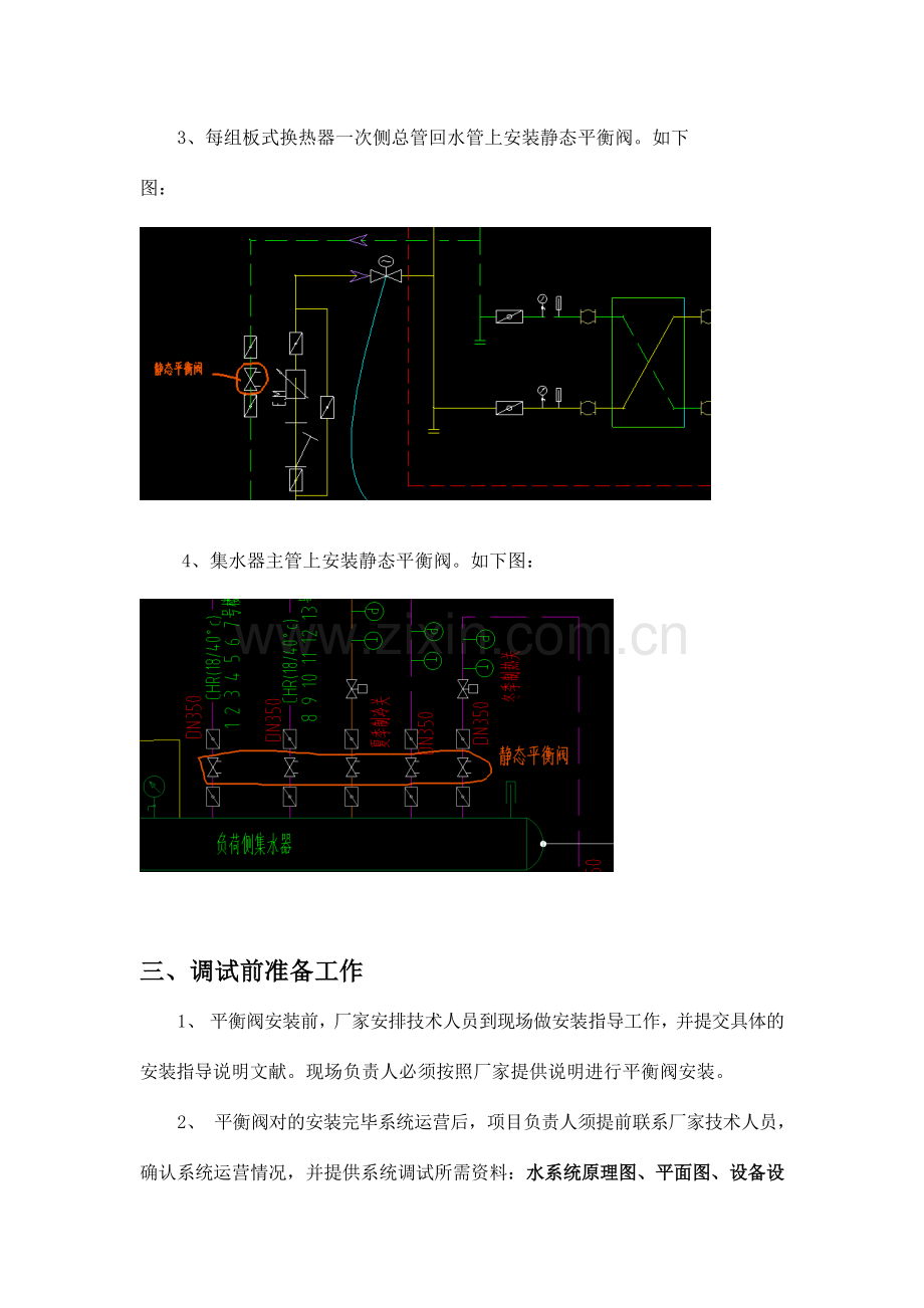 空调水系统平衡阀调试方案.doc_第3页