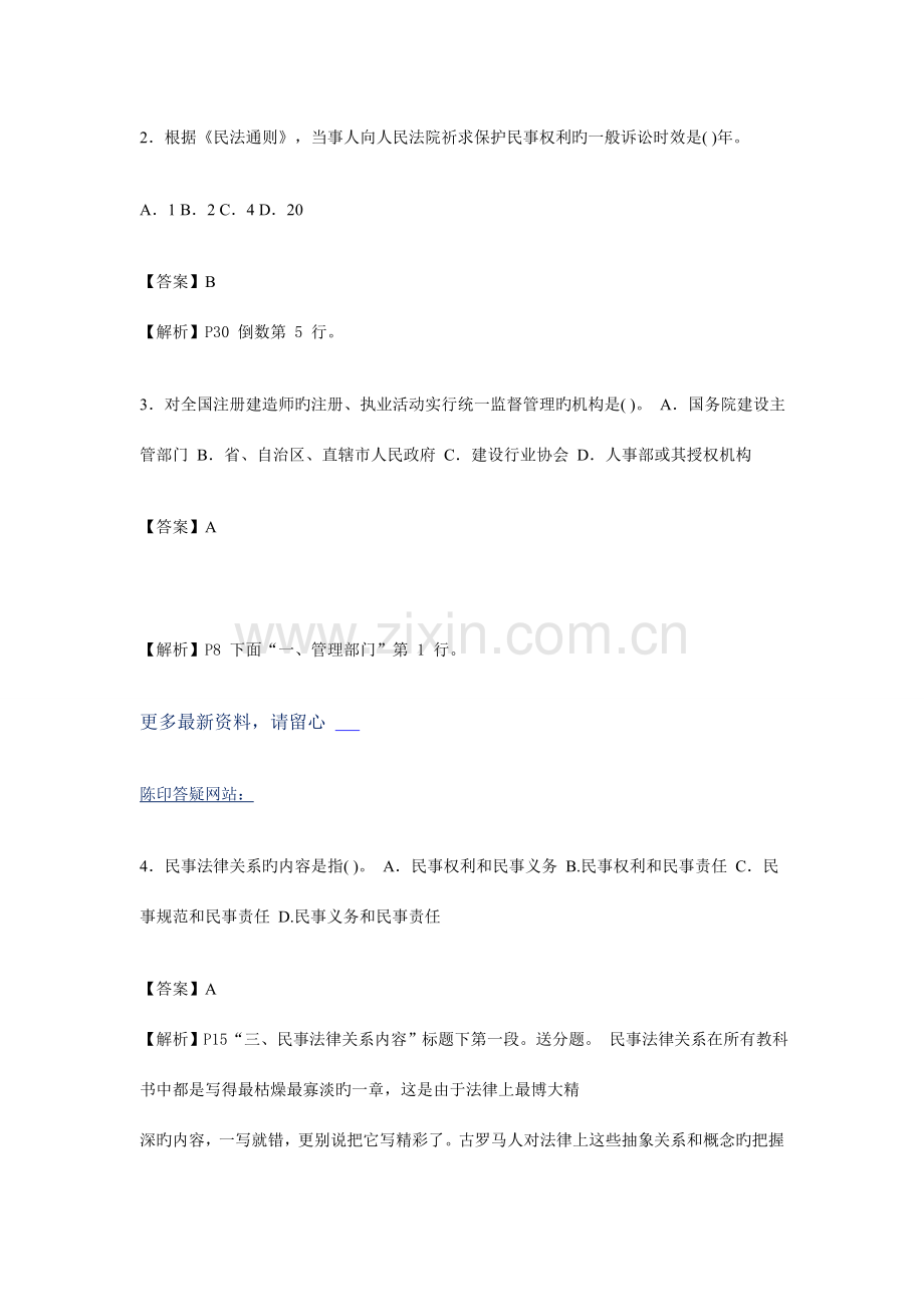 2023年一级建造师法律法规真题详解.doc_第2页