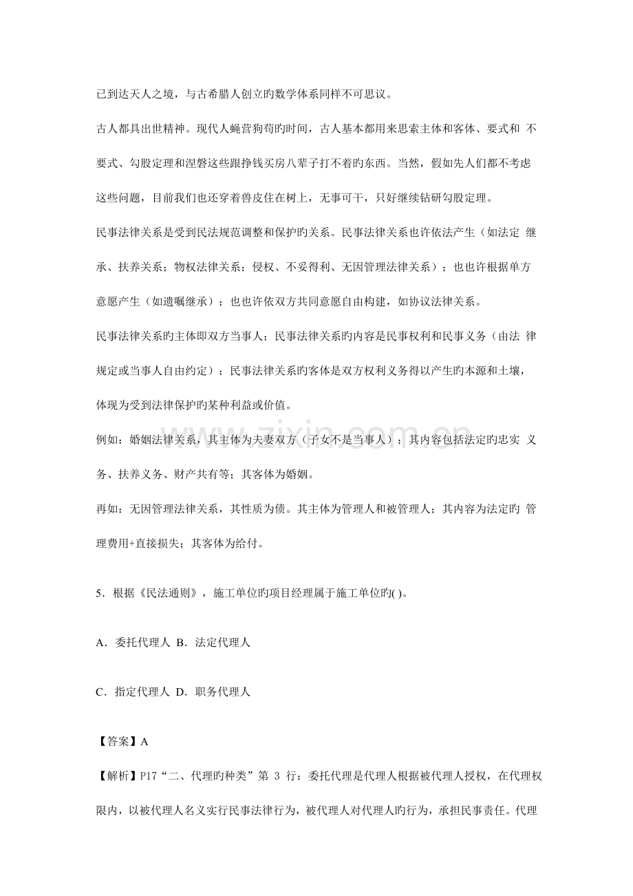 2023年一级建造师法律法规真题详解.doc_第3页