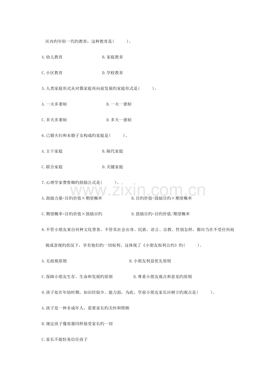 2023年自考学前儿童家庭教育历年真题.doc_第2页