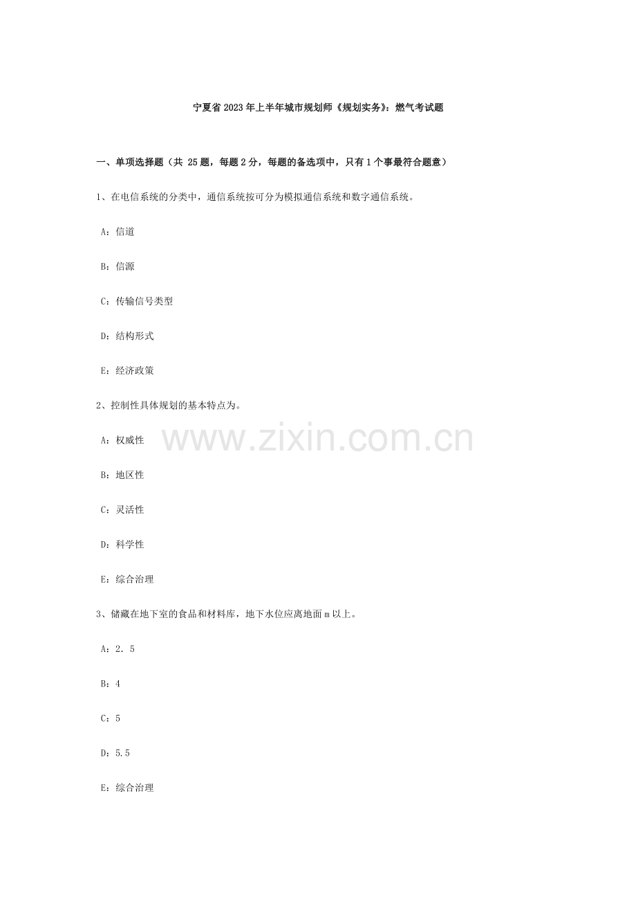 宁夏省上半年城市规划师规划实务燃气考试题.doc_第1页