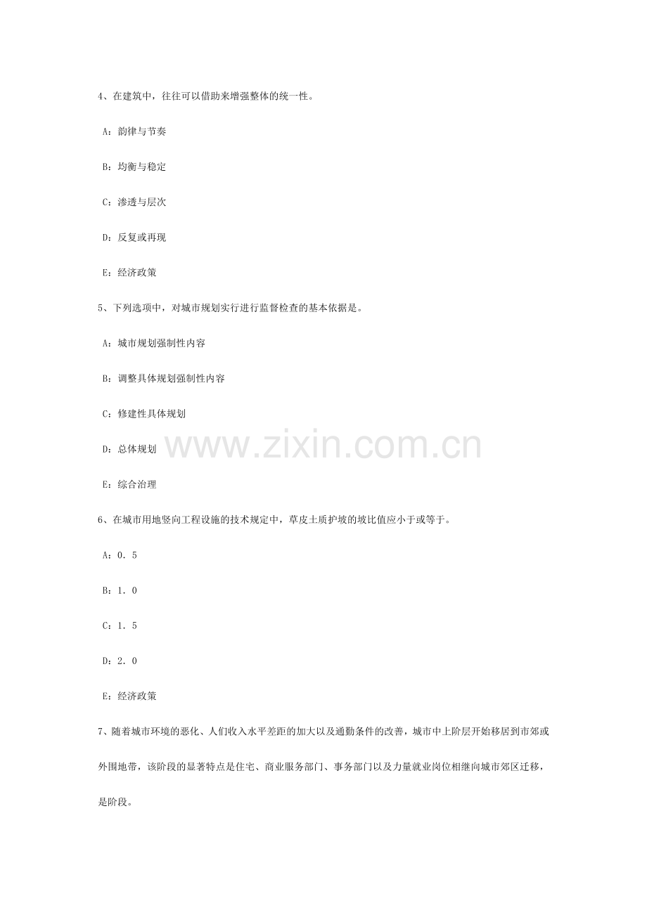 宁夏省上半年城市规划师规划实务燃气考试题.doc_第2页