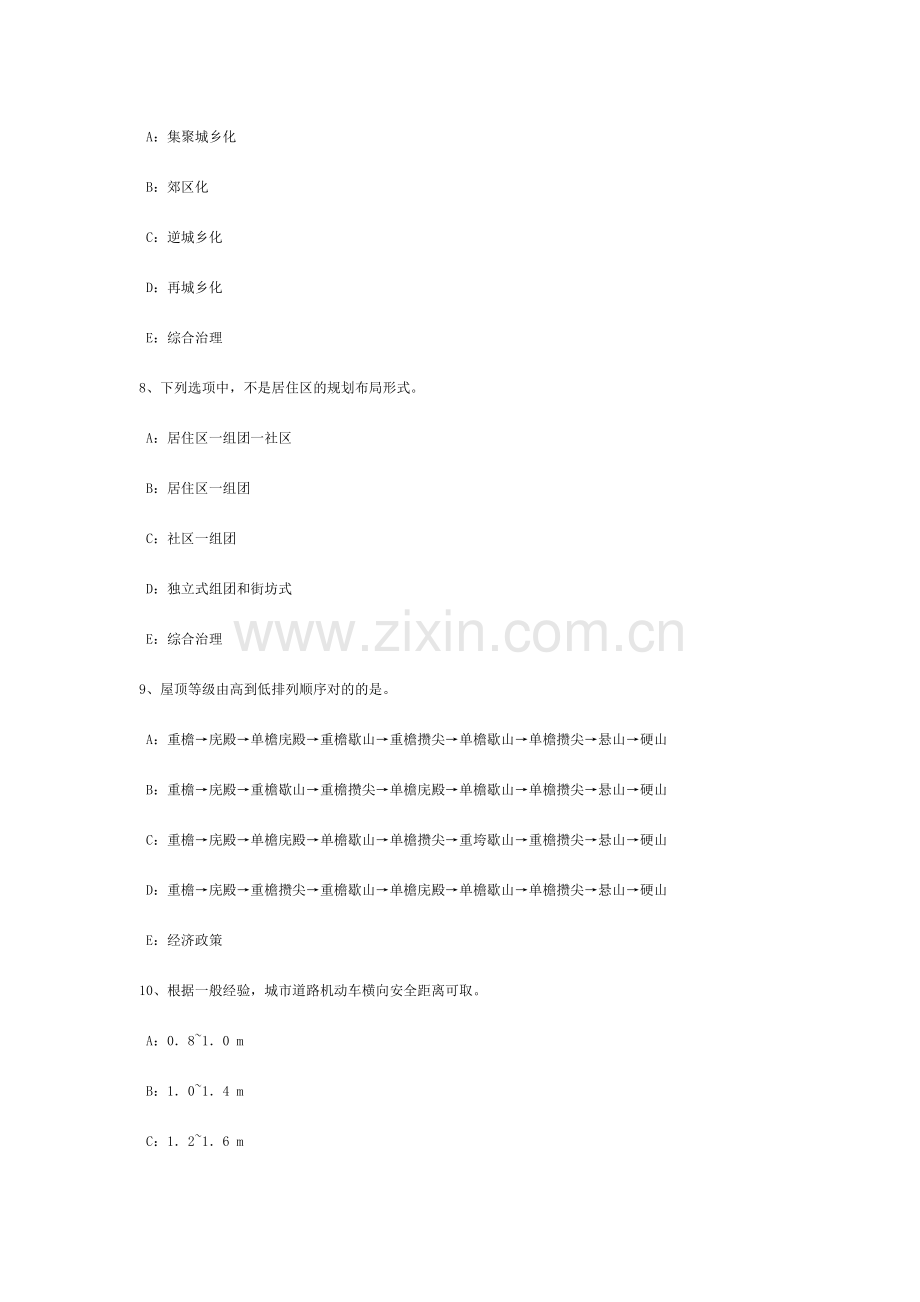 宁夏省上半年城市规划师规划实务燃气考试题.doc_第3页