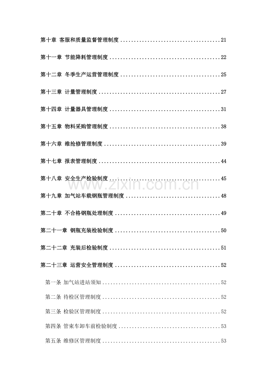 清洁能源有限公司生产运营管理制度汇编.doc_第3页