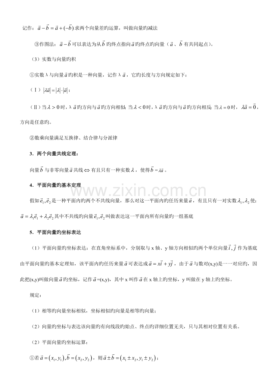 2023年向量的概念及运算知识点与例题讲解.doc_第3页