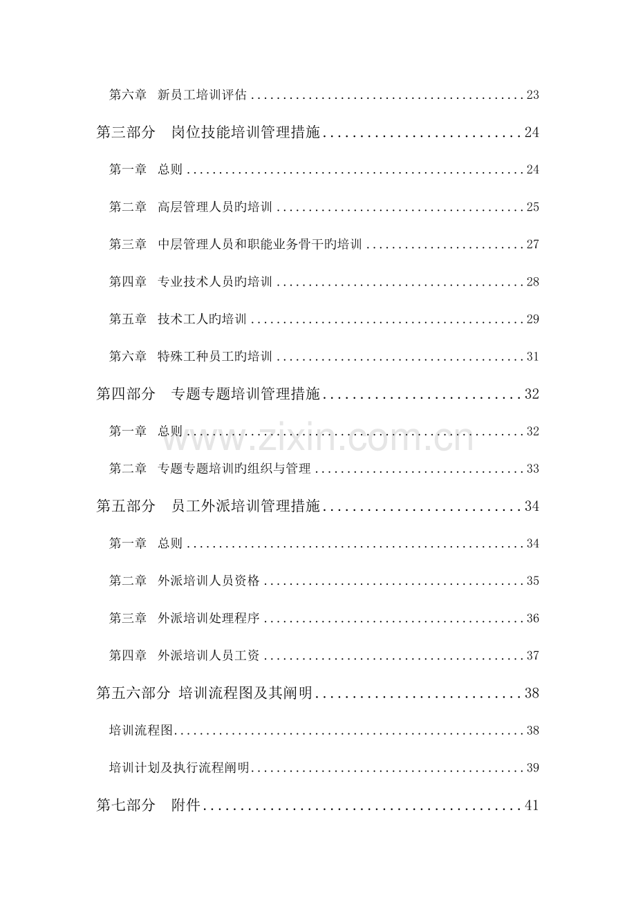 公司员工培训体系方案.doc_第2页