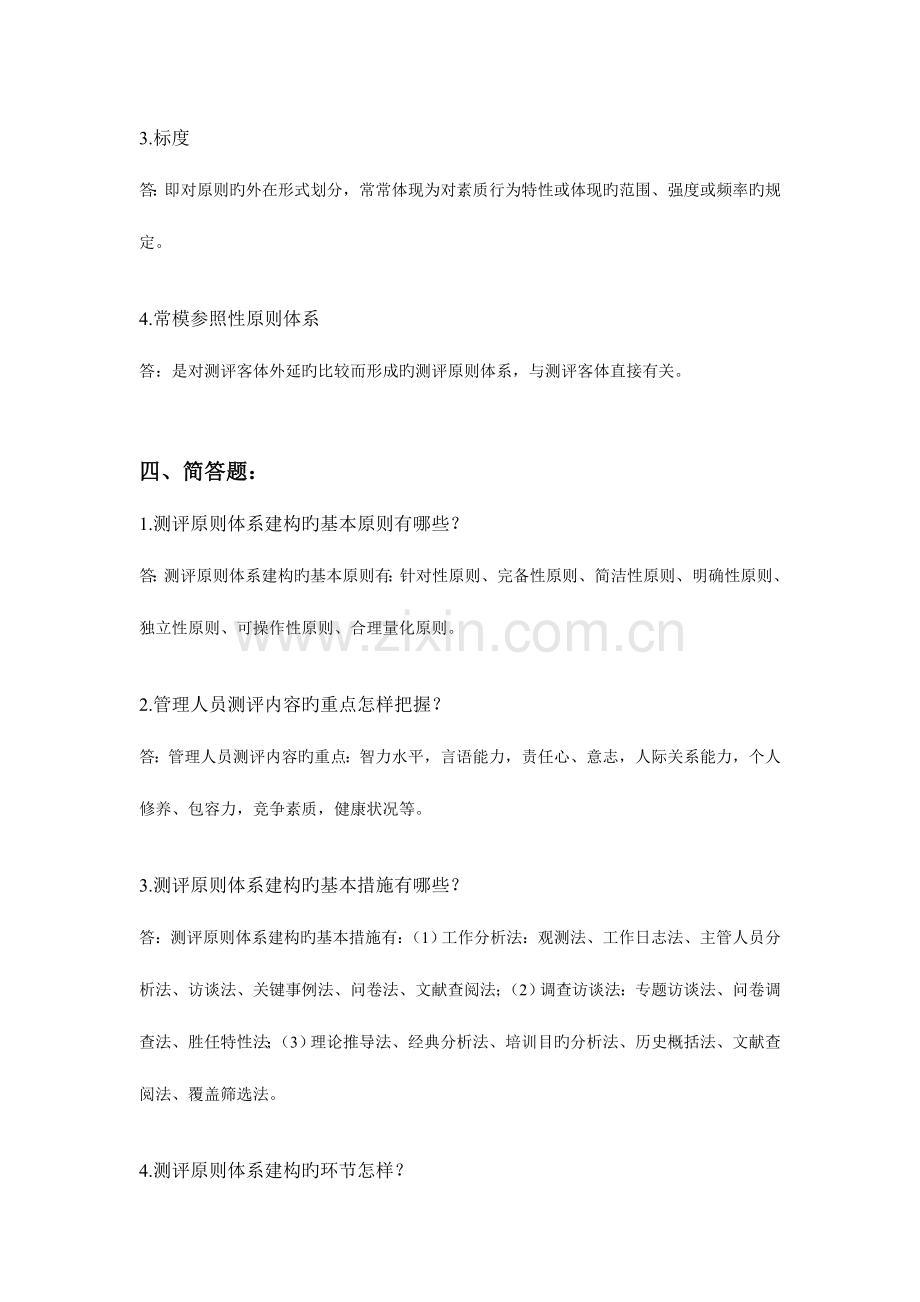 2023年浙江大学远程教育人事选拔与测评离线作业.doc_第3页