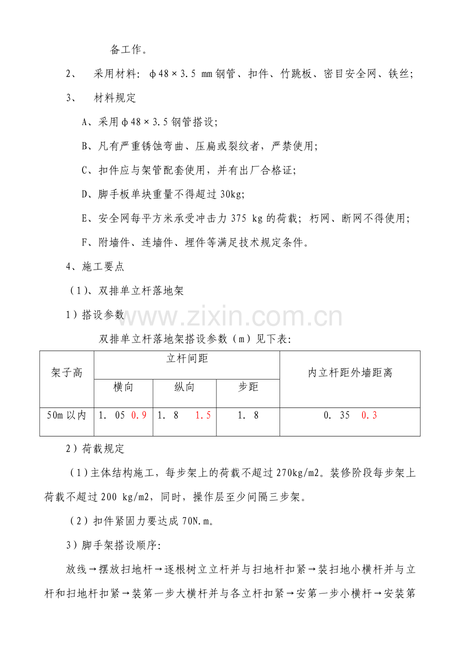 钢管外脚手架施工方案.doc_第3页