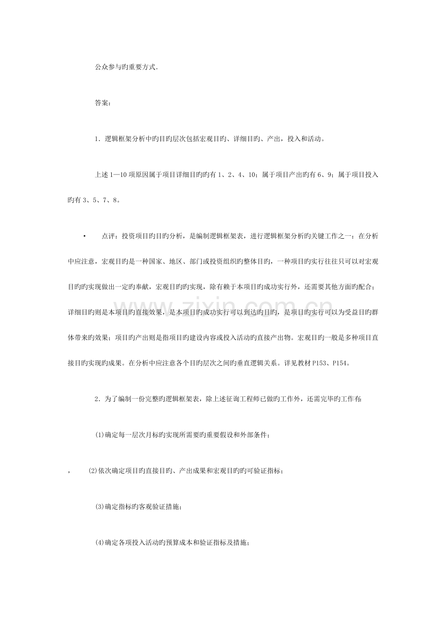 2023年注册咨询工程师现代咨询方法与实务考试试题及答案.doc_第3页