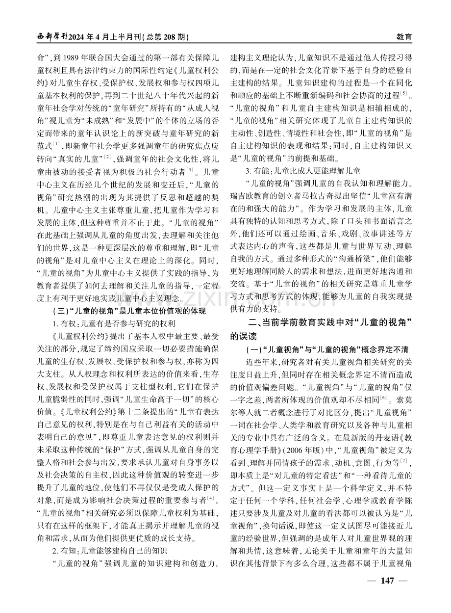 “儿童的视角”：重要但常被忽视的声音.pdf_第2页