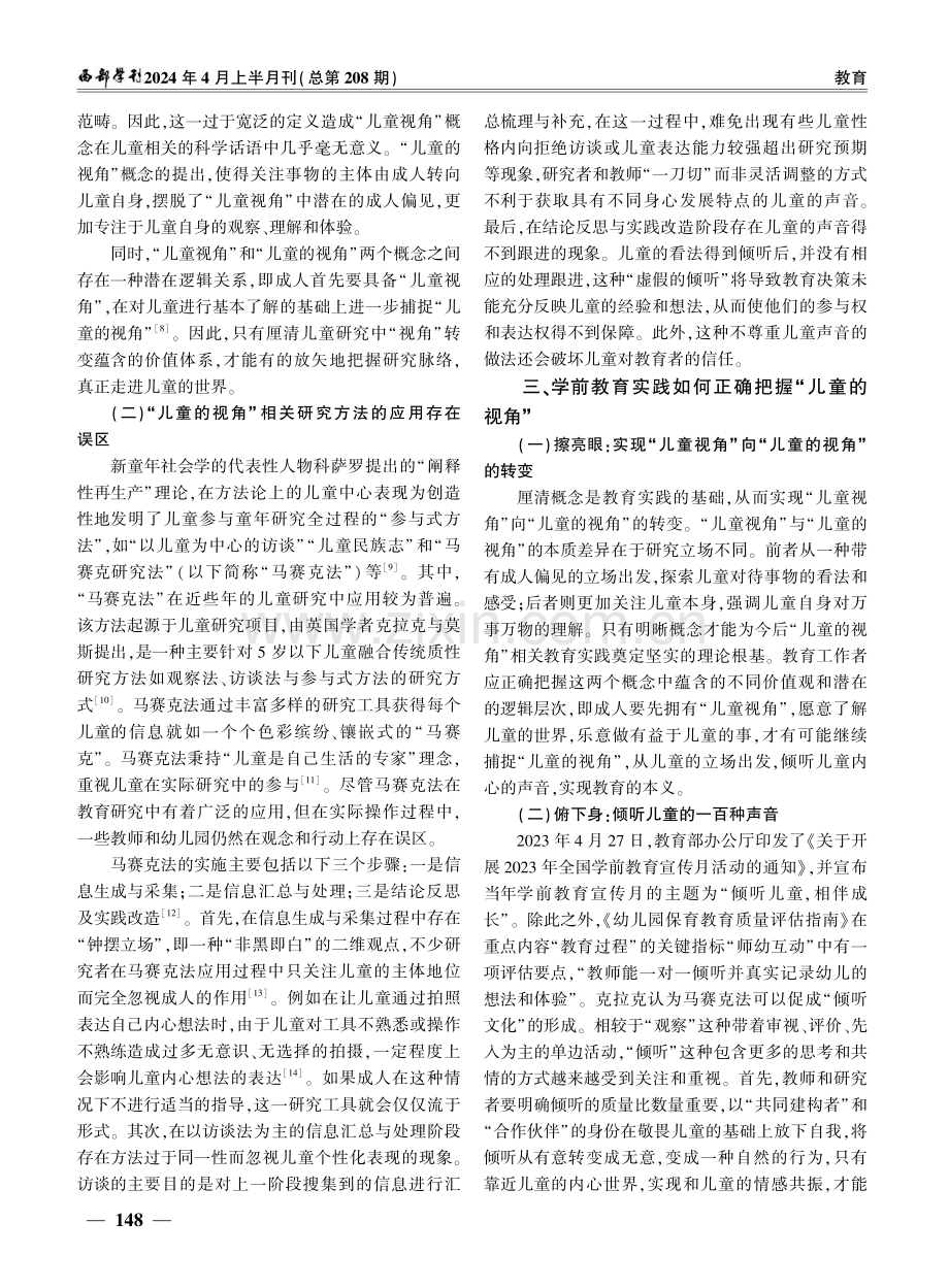 “儿童的视角”：重要但常被忽视的声音.pdf_第3页