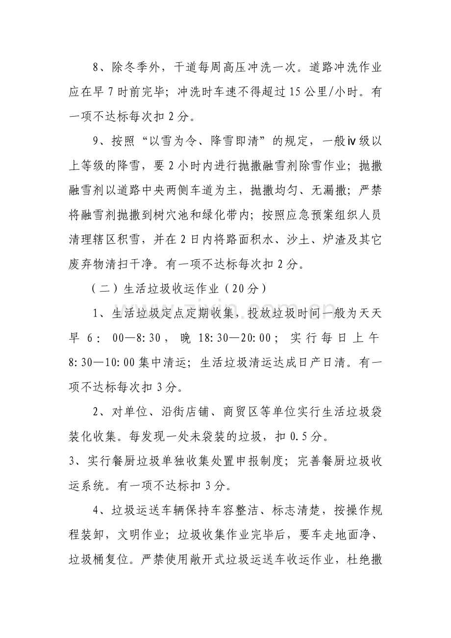 环卫考核制度.doc_第2页