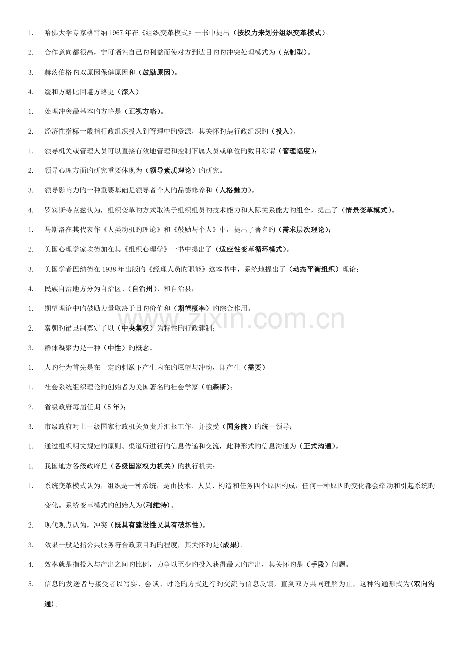 2023年电大专科行政组织学考试专用小抄.doc_第2页