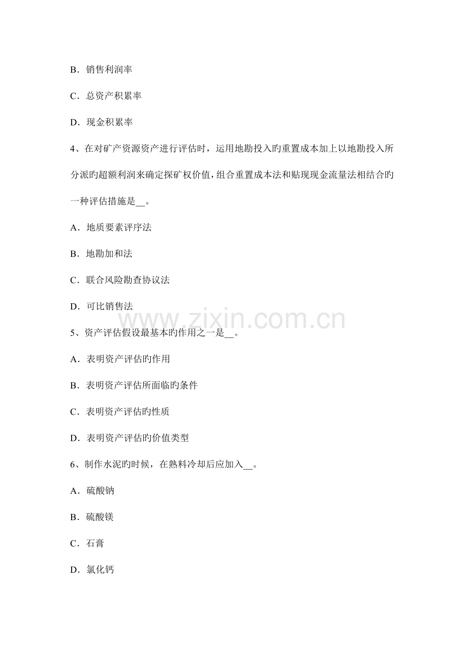 2023年湖南省下半年资产评估师资产评估评估价值类型试题.doc_第2页