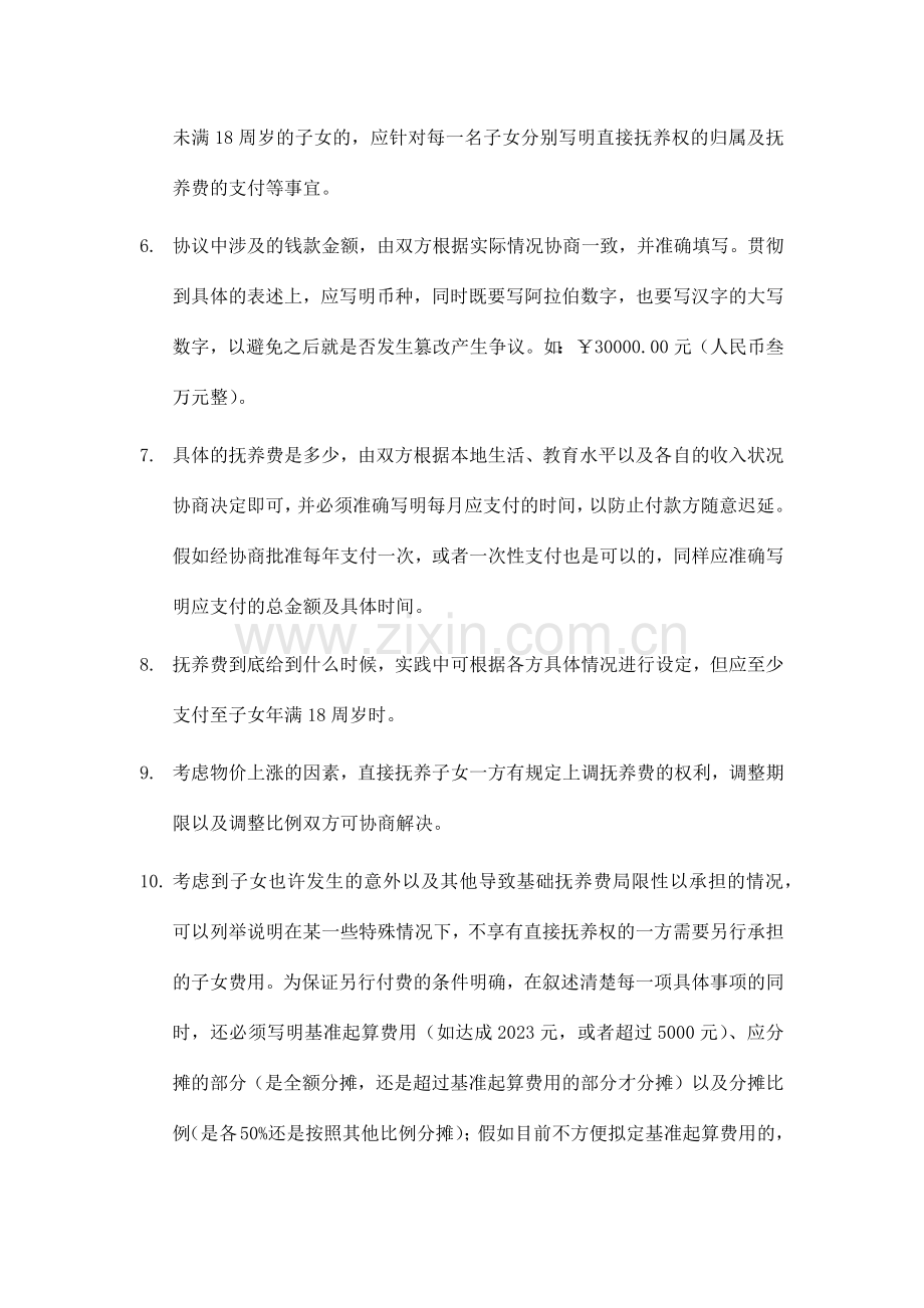 签署离婚协议的注意事项.docx_第2页