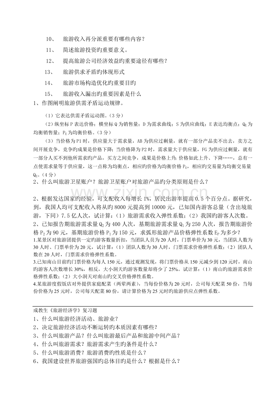 管理经济学复习题(2).doc_第3页