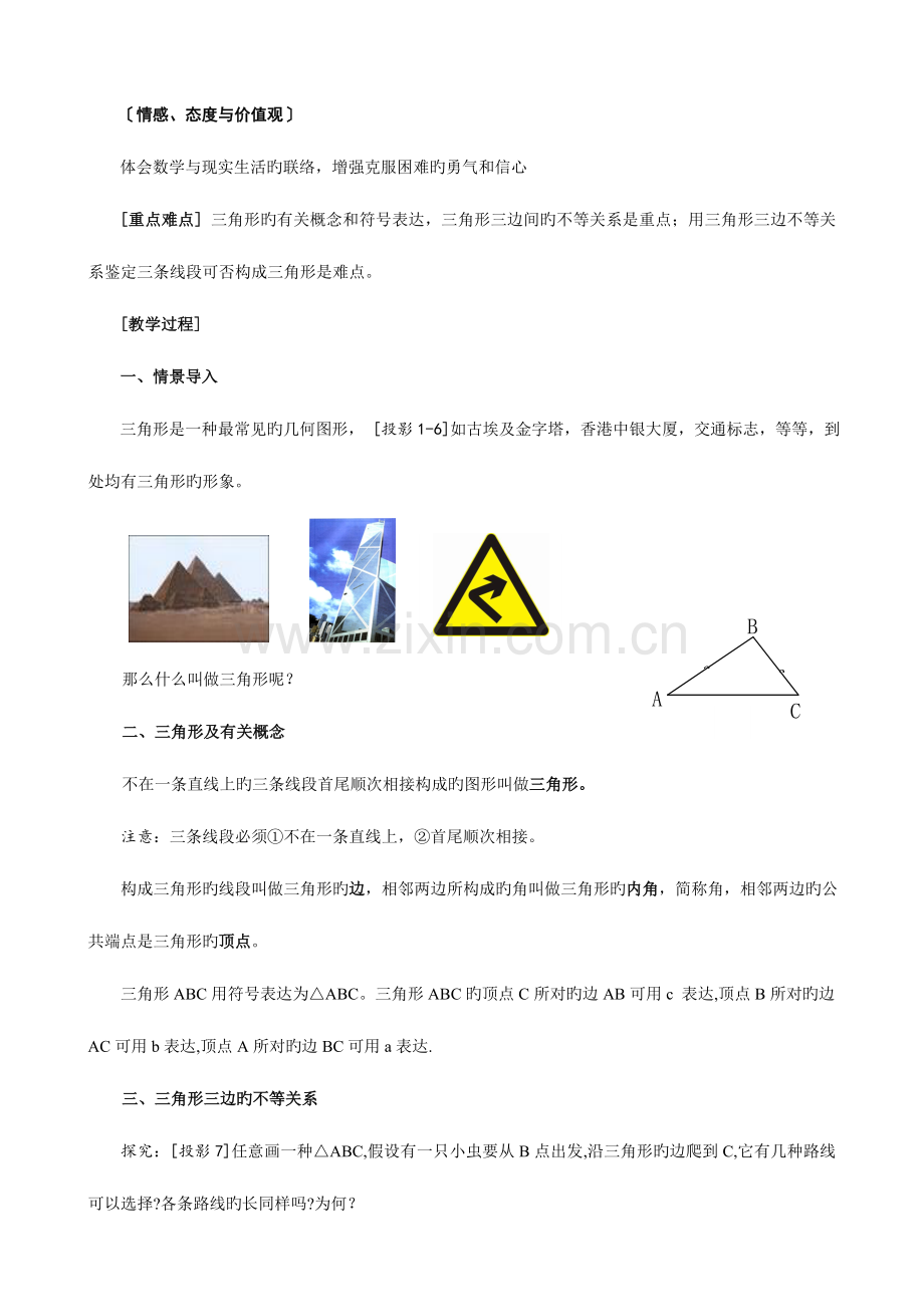 2023年新版人教版八年级数学上册全册教案.doc_第3页