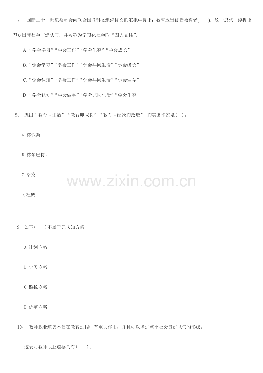 2023年教师招聘考试教育理论基础知识模拟题.doc_第3页