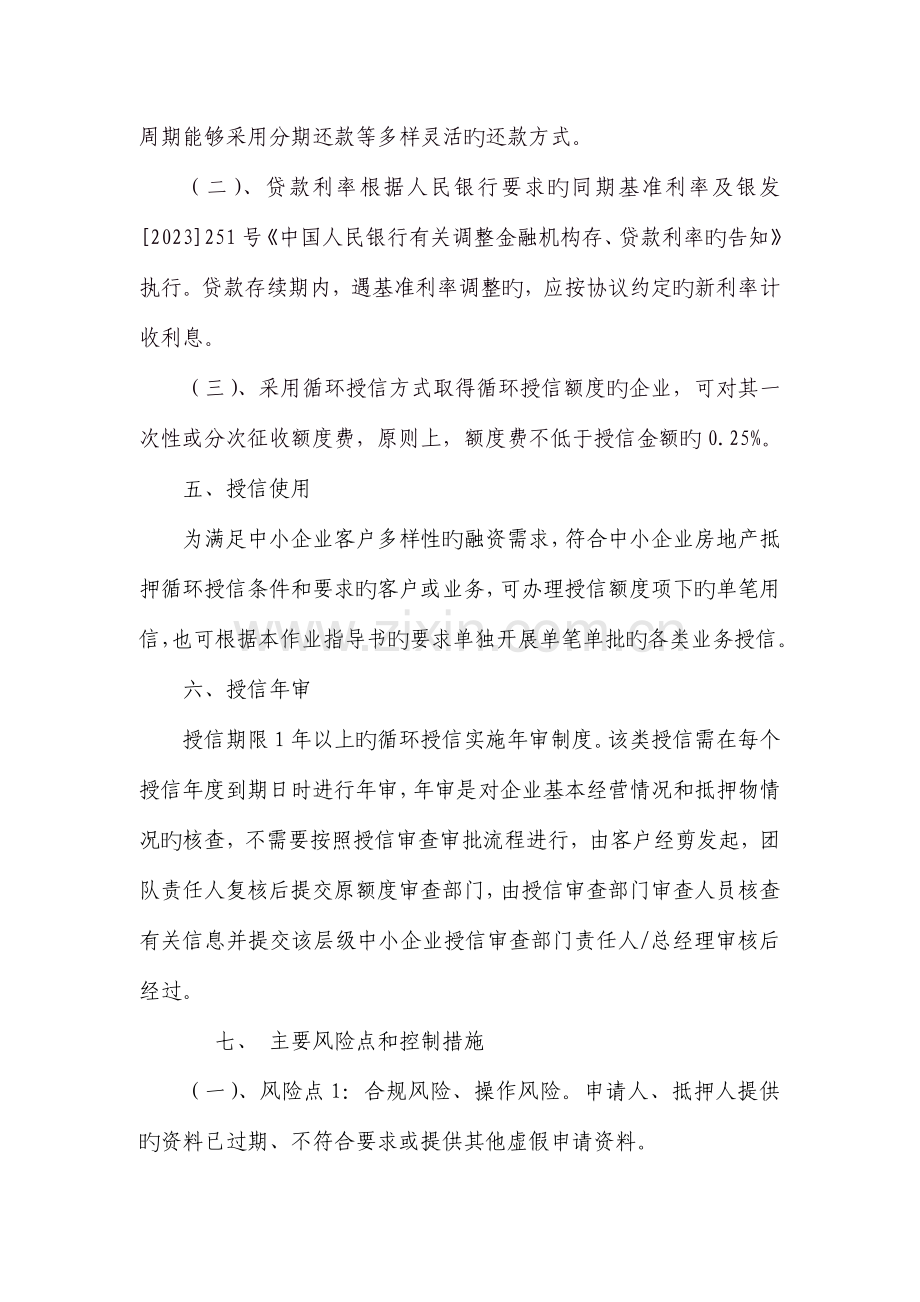 信贷管理手册中小企业业务.docx_第3页