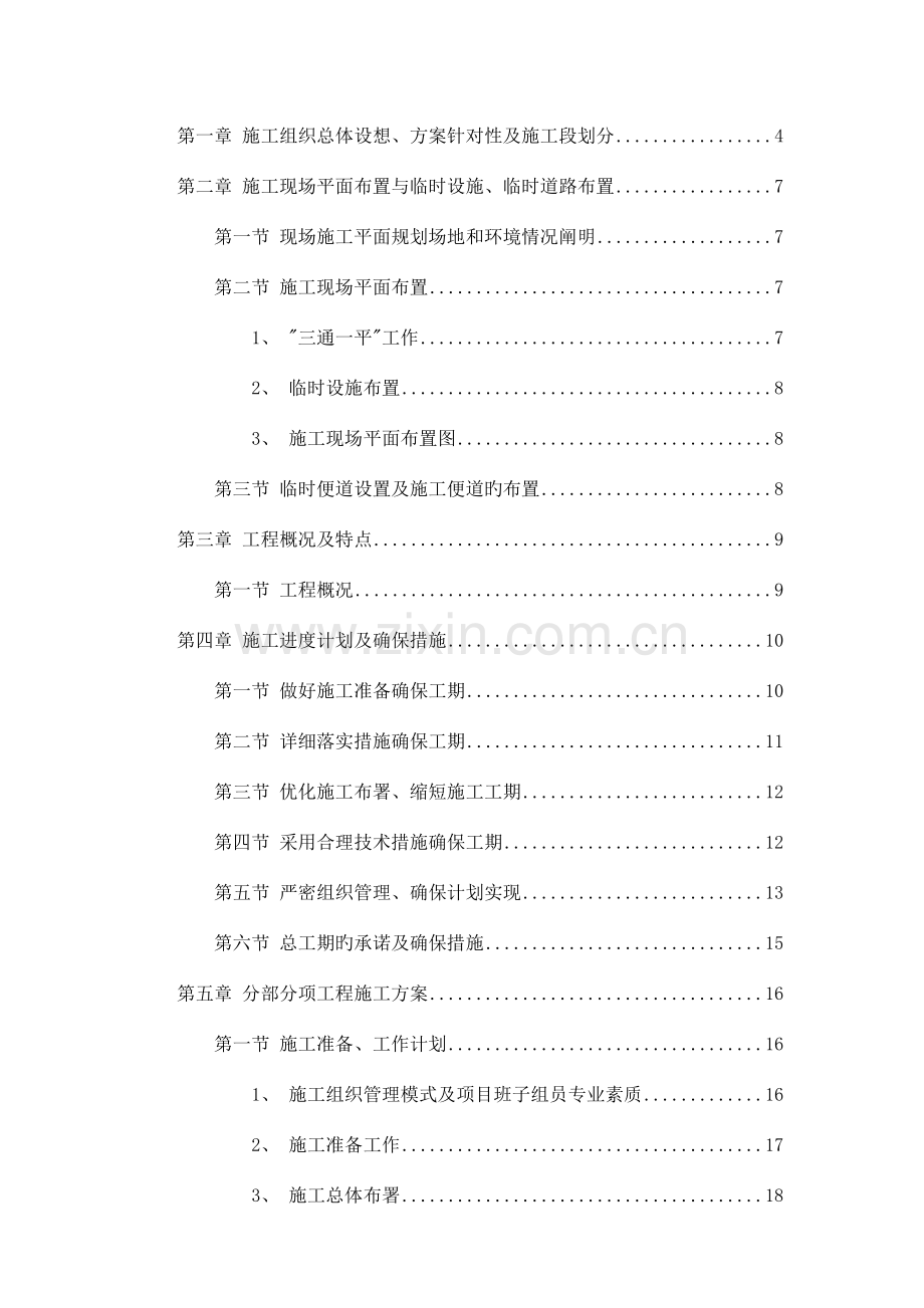 粮食储备库扩建仓储工程施工组织设计.doc_第2页