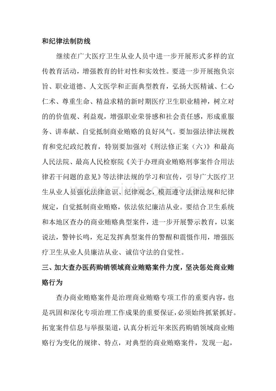 治理医药购销领域商业贿赂工作措施.doc_第2页