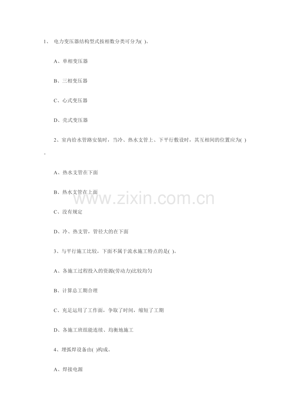 造价员工程技术与计量安装模拟试题.doc_第1页