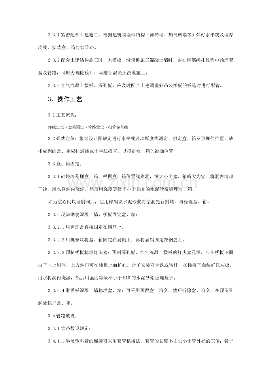 半硬质阻燃型塑料管暗敷设监理实施细则.doc_第2页