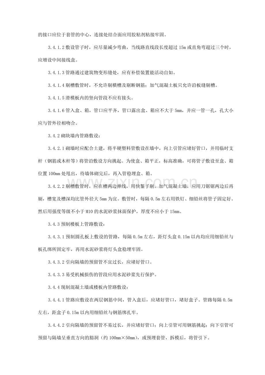 半硬质阻燃型塑料管暗敷设监理实施细则.doc_第3页