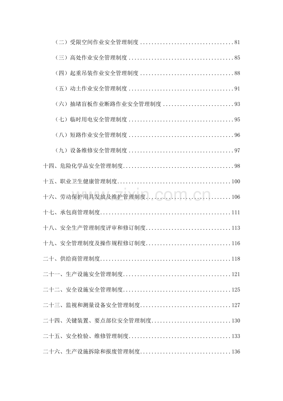 气体有限公司安全生产规章制度范本.doc_第3页