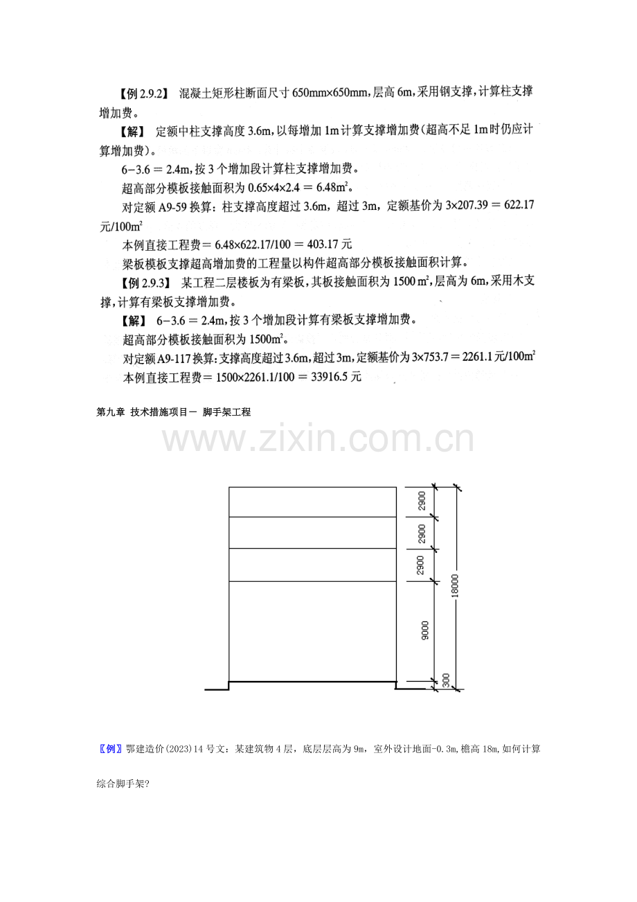 技术措施项目.doc_第2页