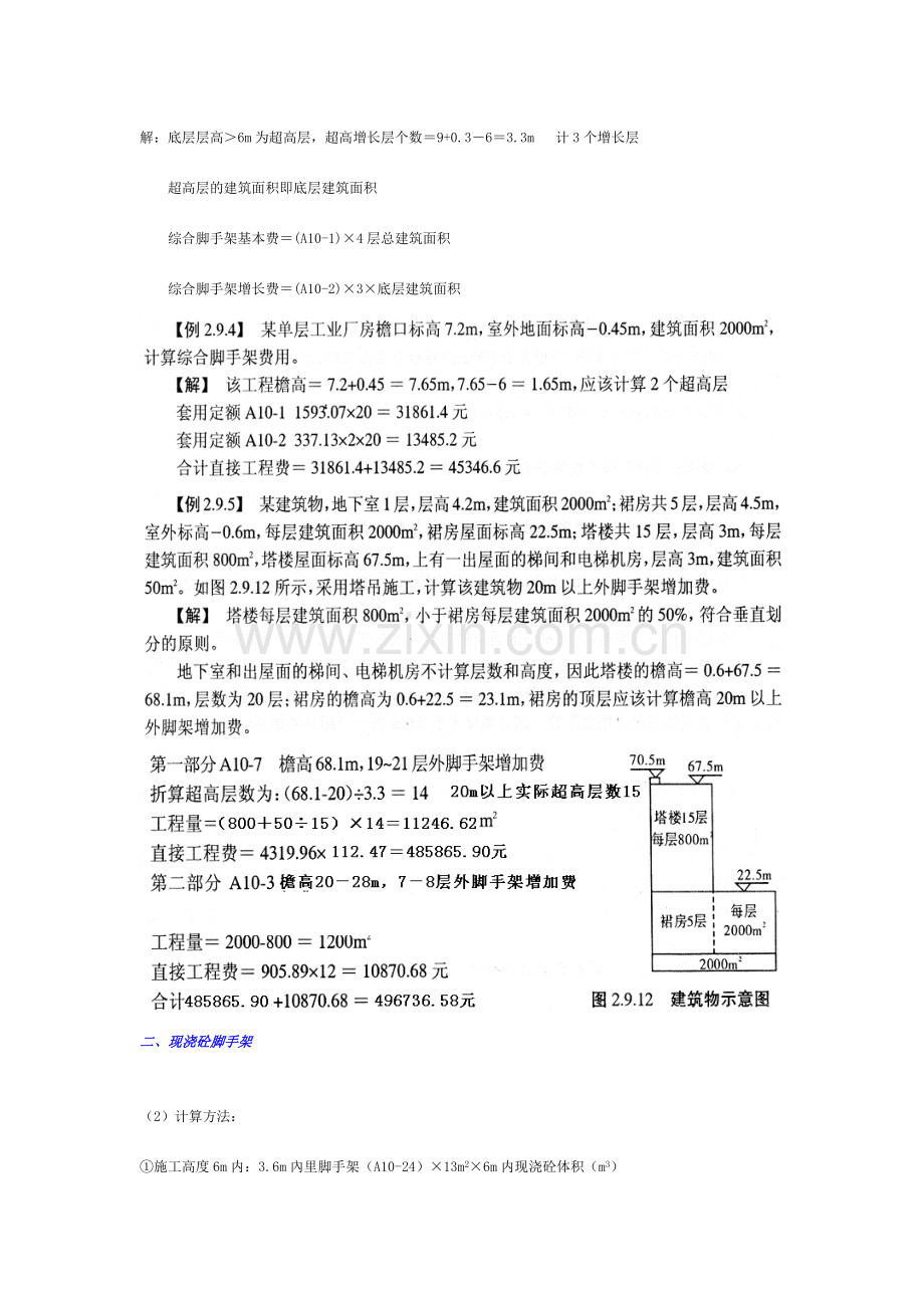 技术措施项目.doc_第3页