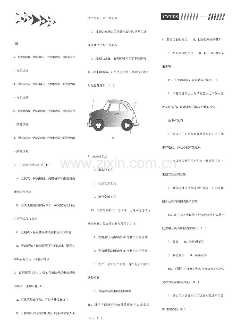 2023年flash动画制作春电大考试复习资料.doc_第2页