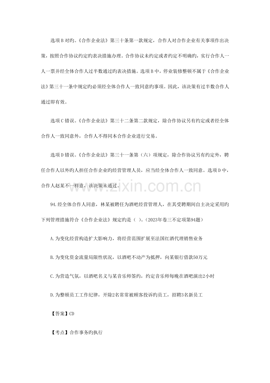 2023年商法司法考试不定项选择题.doc_第3页